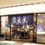 東京駅よりすぐのTOKIAビル地下1階という好立地に構える当店。食堂と居酒屋が兼ね備わったお店です！
