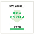 田町駅直結！ビジネスの合間に、ちょっと一息。プレゼンのリハーサルや打ち合わせにもご利用いただけます。都会の喧騒を忘れさせてくれる、落ち着いた雰囲気の店内で、ゆったりとした時間を過ごせます。洗練された空間で、大切な人と過ごすひとときを。