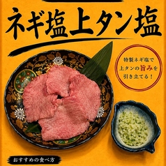 ネギ上タン塩