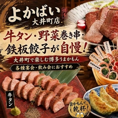 個室居酒屋 よかばい 大井町駅前店の写真