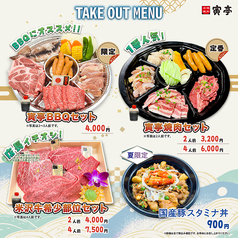 本格焼肉 寅亭 寺井本店のおすすめポイント1