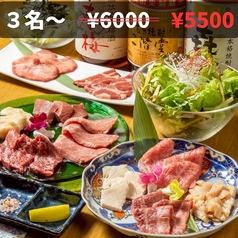 やきにく 未完 ミカンのコース写真