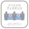 会社の同僚や友達、ご家族や恋人と足を伸ばしておくつろぎください！ソーシャルディスタンスに配慮した配席の工夫を行っております。