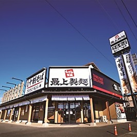 最上製麺 岐阜本店の写真