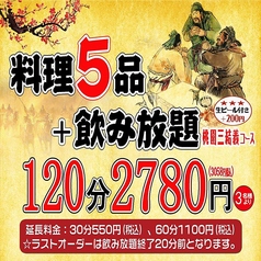 中華居酒屋 三国の宴のコース写真