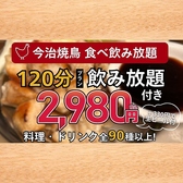 クリックするととりいちず 金山店の詳細ページへ とりいちず 金山店の写真