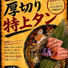 厚切り特上タン
