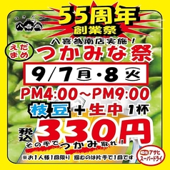 New Style居酒屋 八喜為 はきだめ 新開地南店の写真
