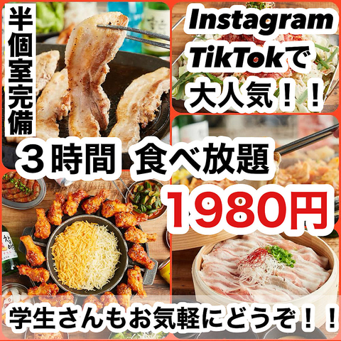 ★NEW OPEN　TV SNSでも大好評★韓国料理食放題1980円～♪Kpopの映像流れる映え空間◎