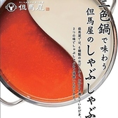 当店のしゃぶしゃぶは、お客様のその日の気分や好みに合わせて、2種類の厳選されたお出汁からお選びいただけます。定番の昆布出汁はもちろん、旨味が凝縮された特製出汁や期間限定の変わり種出汁など、多彩なラインナップをご用意。それぞれの出汁に合う厳選牛肉や新鮮野菜との最高のマリアージュをお楽しみください！
