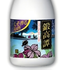 鍛高譚 旭川(しそ)