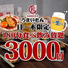 鶏皮串と餃子　うまいもん　ハイボール99円　生ビール299円のコース写真