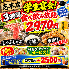 宴会飲み放題無制限 はかた料理専門店 はかた商店 志木店のコース写真