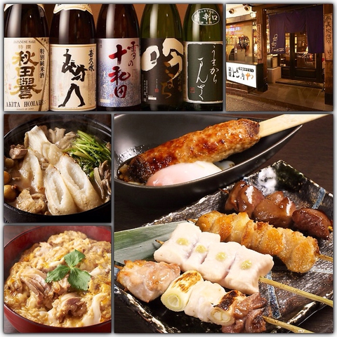 鶏匠 比内や 宮町店
