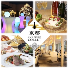京都AWA DINING COLLETの画像