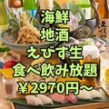 笑いのえびすのおすすめ料理1