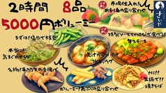 居酒屋さいやのコース写真