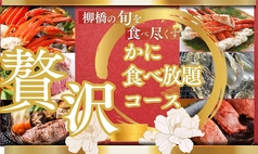 かに次郎の特集写真