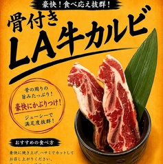 LA骨付き牛カルビ
