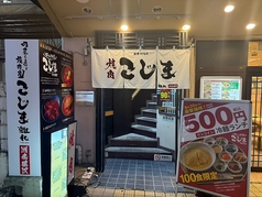 焼肉こじま 離れ 湘南藤沢の外観3