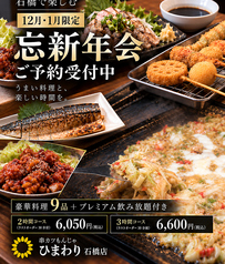 串カツもんじゃひまわり石橋店のコース写真