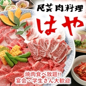 民芸肉料理 はや 泉北の郷