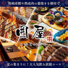 かこいや 天文館店の写真