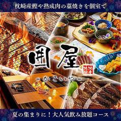 かこいや 天文館店の写真