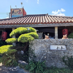 琉球料理 あしびJimaの外観1