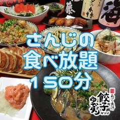あご出汁餃子ゆでたん さんじ 中洲店のコース写真