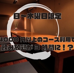 個室居酒屋 一 はじめの特集写真