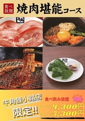 牛角 狸小路4丁目店のおすすめ料理1