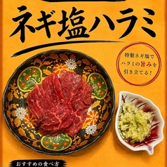 ネギ塩ハラミ