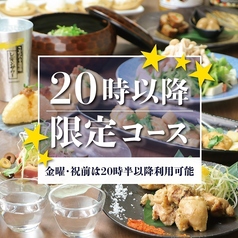 地鶏居酒屋 鶏っく梅田東通り店のコース写真