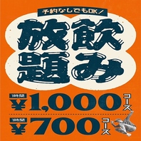 ◇お得な飲み放題♪