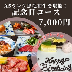 岡山　個室　-焼肉いる-のコース写真