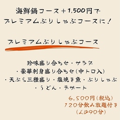 おっ魚っ魚高蔵寺店のコース写真