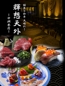 天晴れ 輝想天外 博多中洲本店