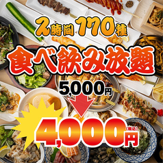 《他店圧倒！》大盛況プラン◆いかやき/お造り/海鮮こぼれ寿司ALL IN ◆170種食べ飲み5000→4000円の写真