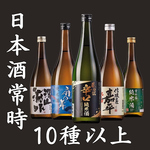 日本酒メニューが豊富です！常時12種類以上をご用意。