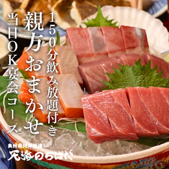 奥州魚河岸酒屋 天海のろばた 本店のコース写真