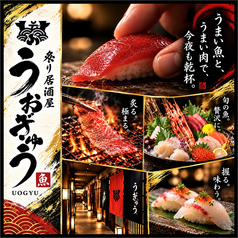 居酒屋 うおぎゅう 北24条駅前店の写真