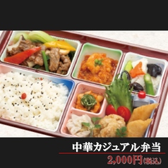 中華カジュアル弁当