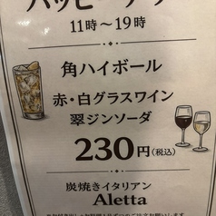 ハッピーアワー対象ドリンク