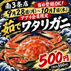 活菜旬魚 さんかい 南3条店の写真