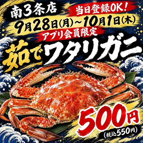 ９月２８～１０月１日　イベント開催中！