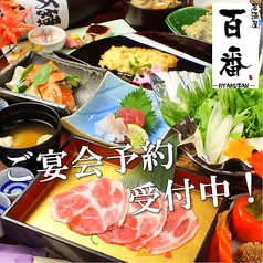 居酒屋 百番 梅田店イメージ
