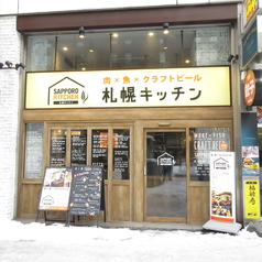 札幌キッチン SAPPORO KITCHENの外観1