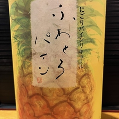 ふわとろパイン