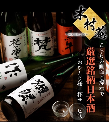 【個室居酒屋】海鮮・地鶏・炭火焼鳥・創作和食 木村菴〜きむらあん〜 本厚木店